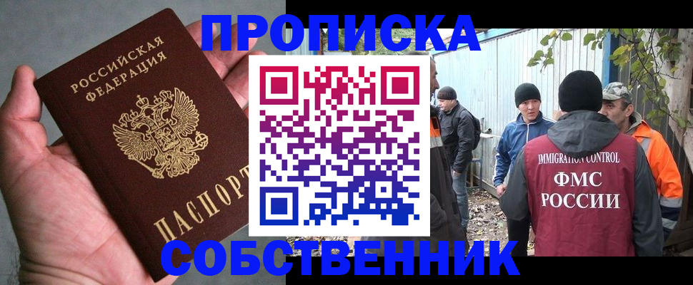 временная регистрация купить в Фурманове