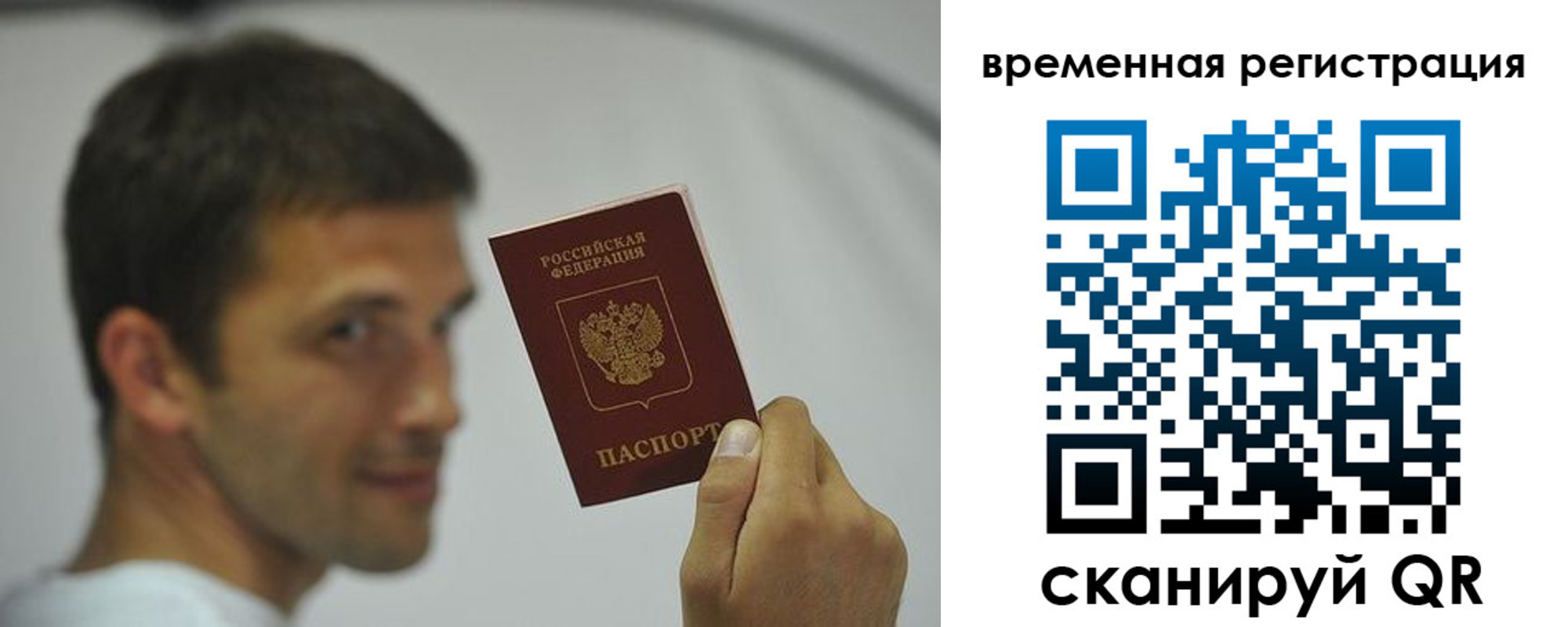 временная регистрация в квартире в Фурманове