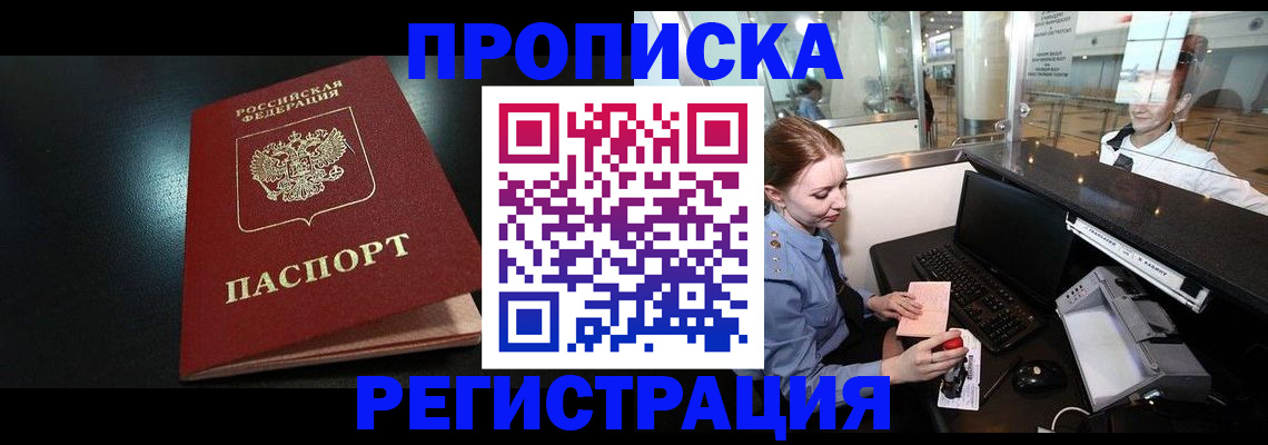 прописка ребенка в Фурманове