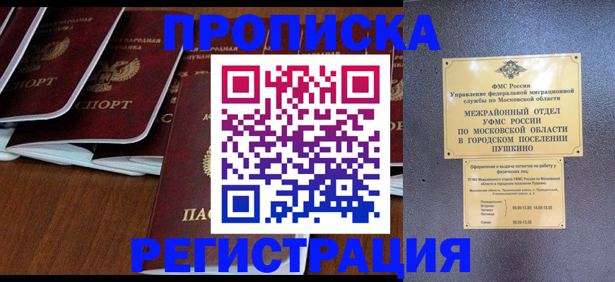 прописка иностранных граждан в Фурманове