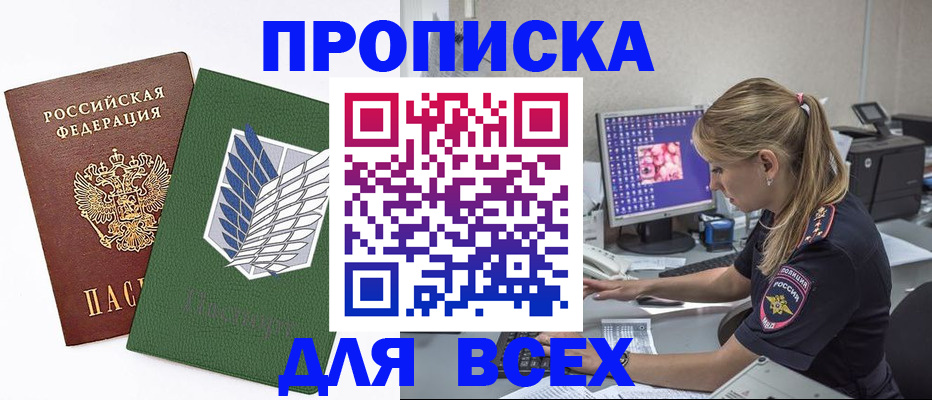 прописка в квартире в Фурманове