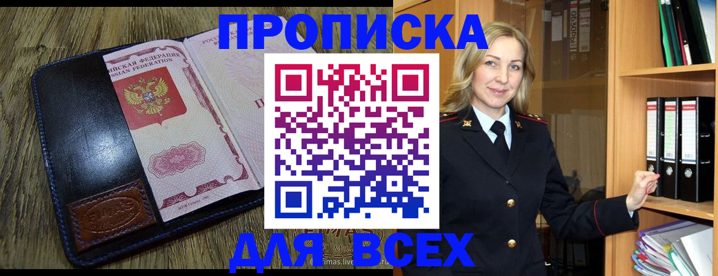 временная регистрация собственник в Фурманове
