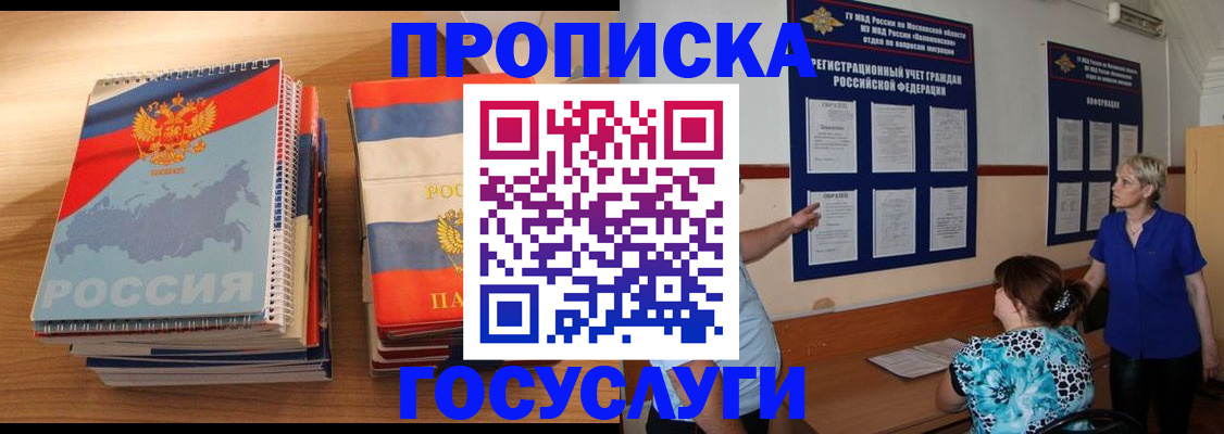 прописка иностранных граждан в Фурманове